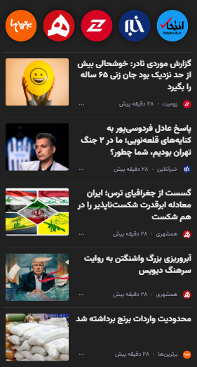 نمای موبایل چه‌خبره با خبرهای منابع منتخب